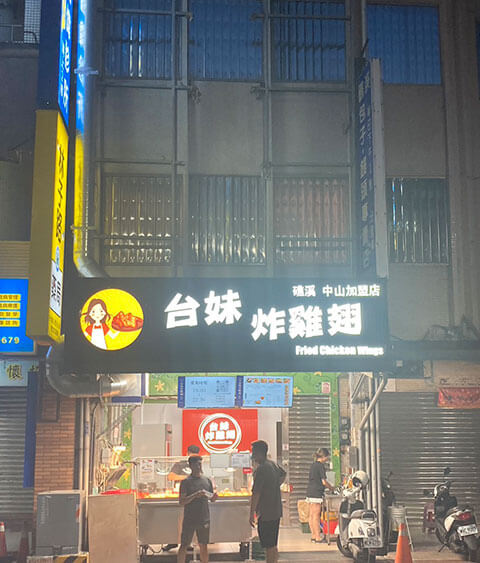 【2024宜蘭美食】宜蘭炸雞翅店家吃哪家？來吃 PTT 網友推薦台妹炸雞翅！ 51