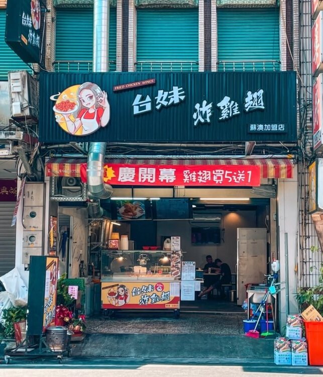 蘇澳加盟店 1